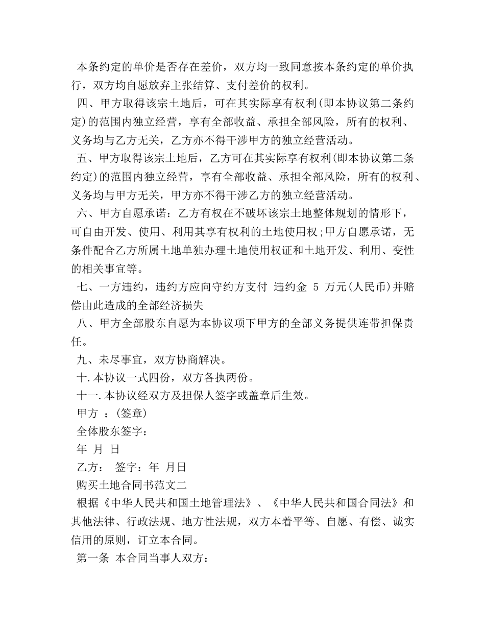 购买土地合同书 _第2页