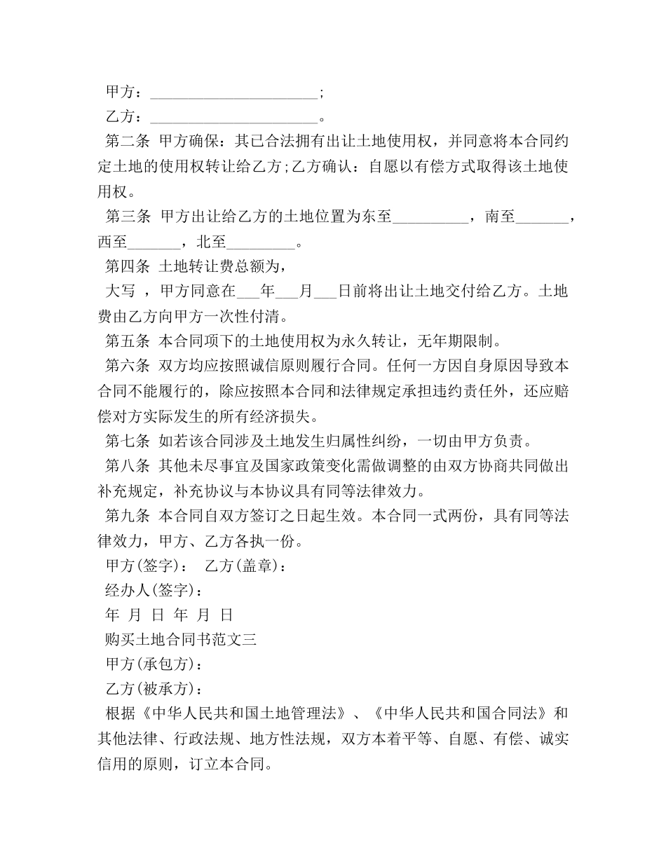 购买土地合同书 _第3页