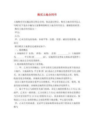 购买土地合同书 