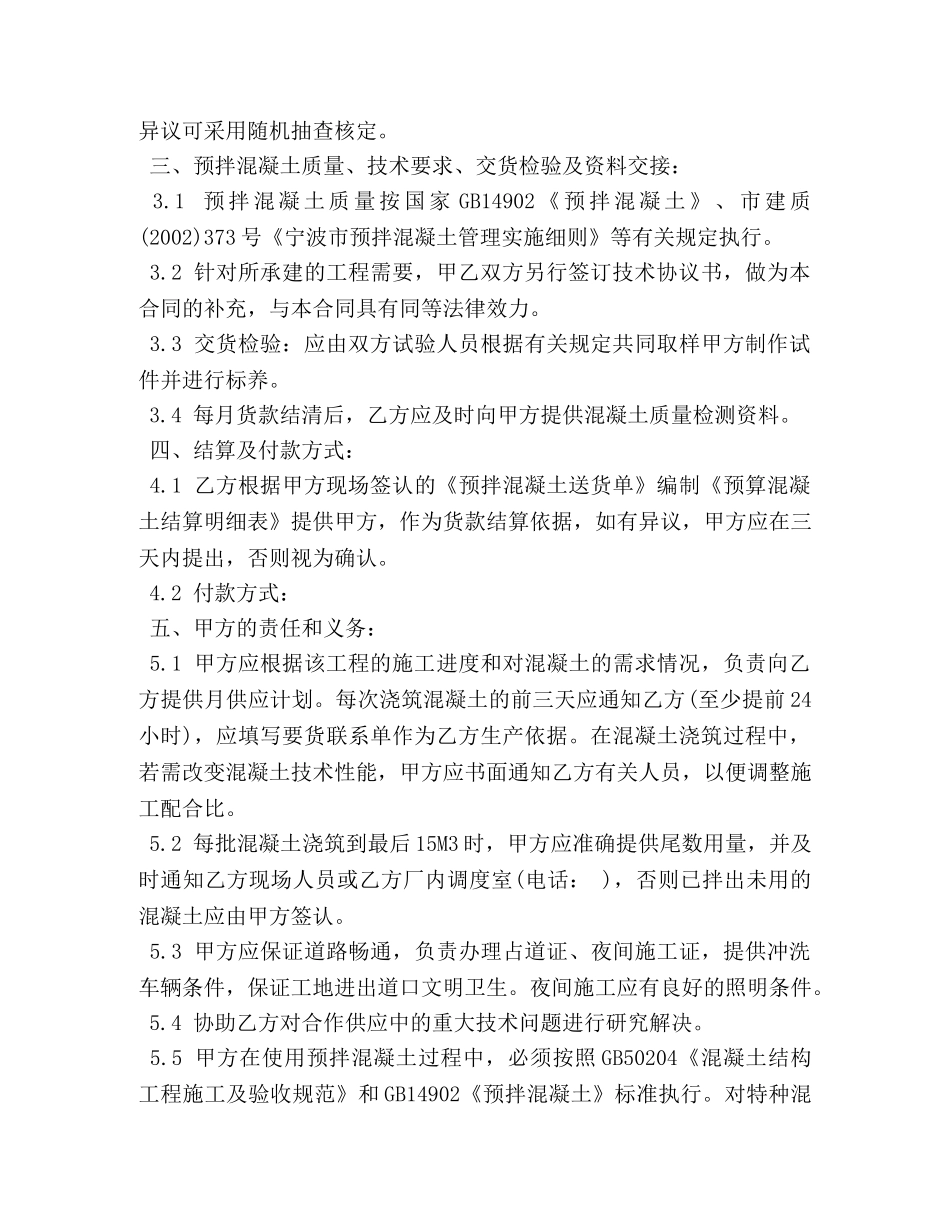 购买商品混凝土合同范本 _第2页