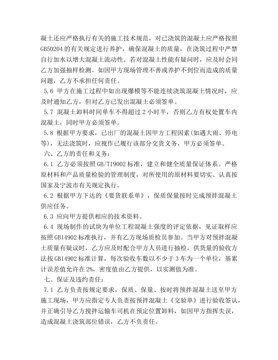 购买商品混凝土合同范本 _第3页