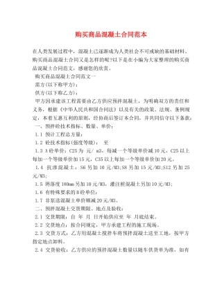 购买商品混凝土合同范本 