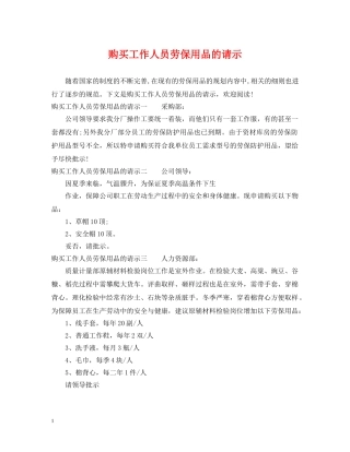 购买工作人员劳保用品的请示 