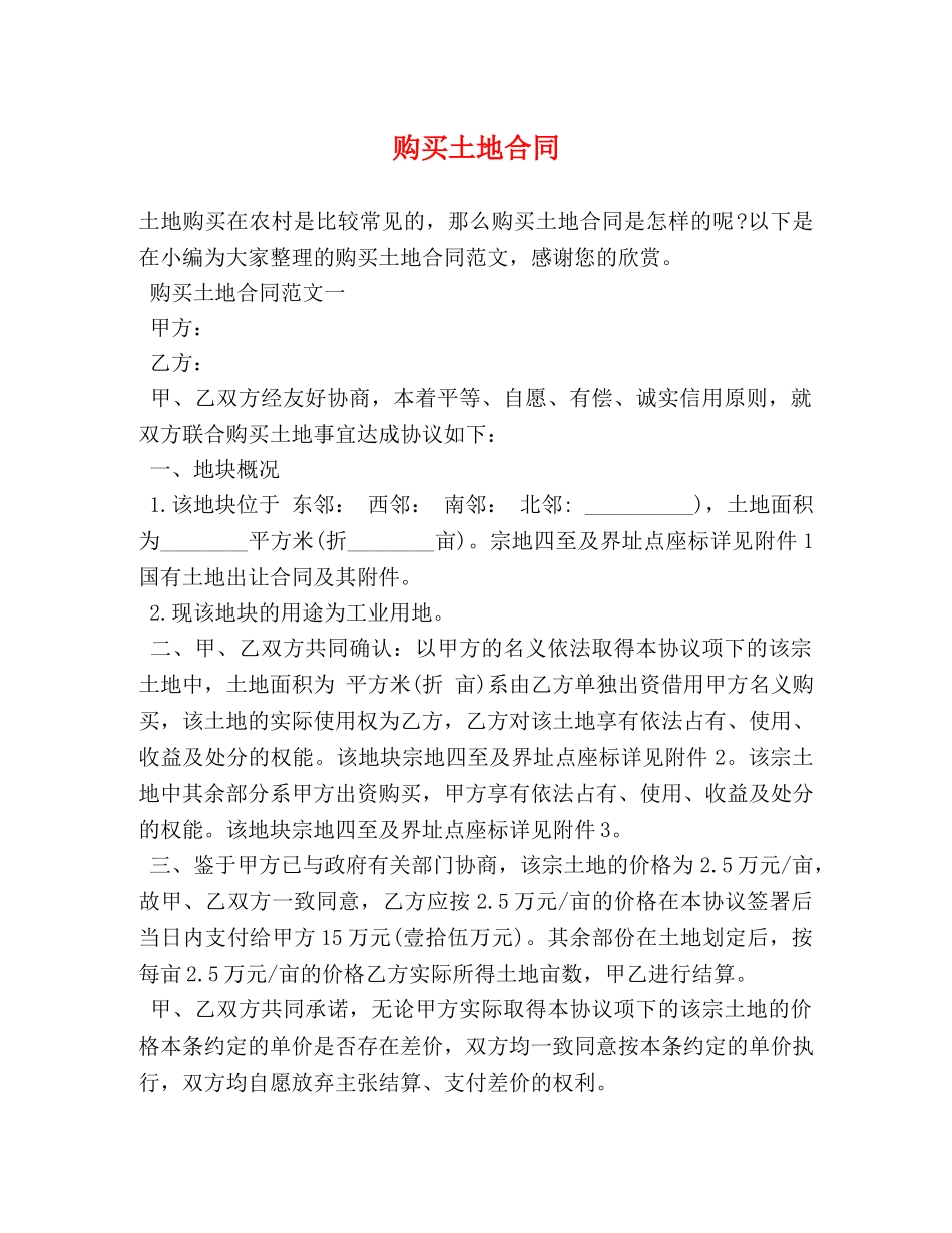 购买土地合同 (2) _第1页
