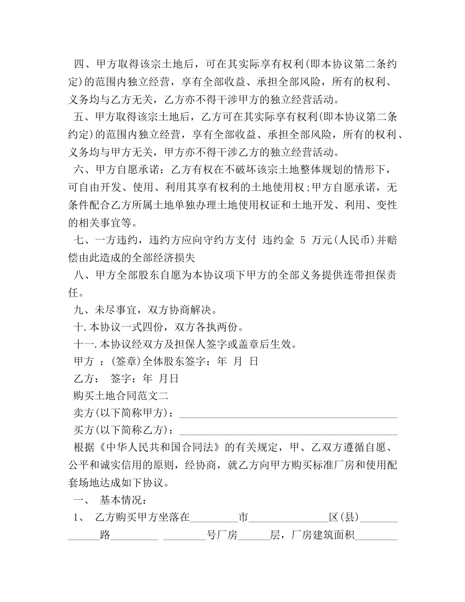 购买土地合同 (2) _第2页