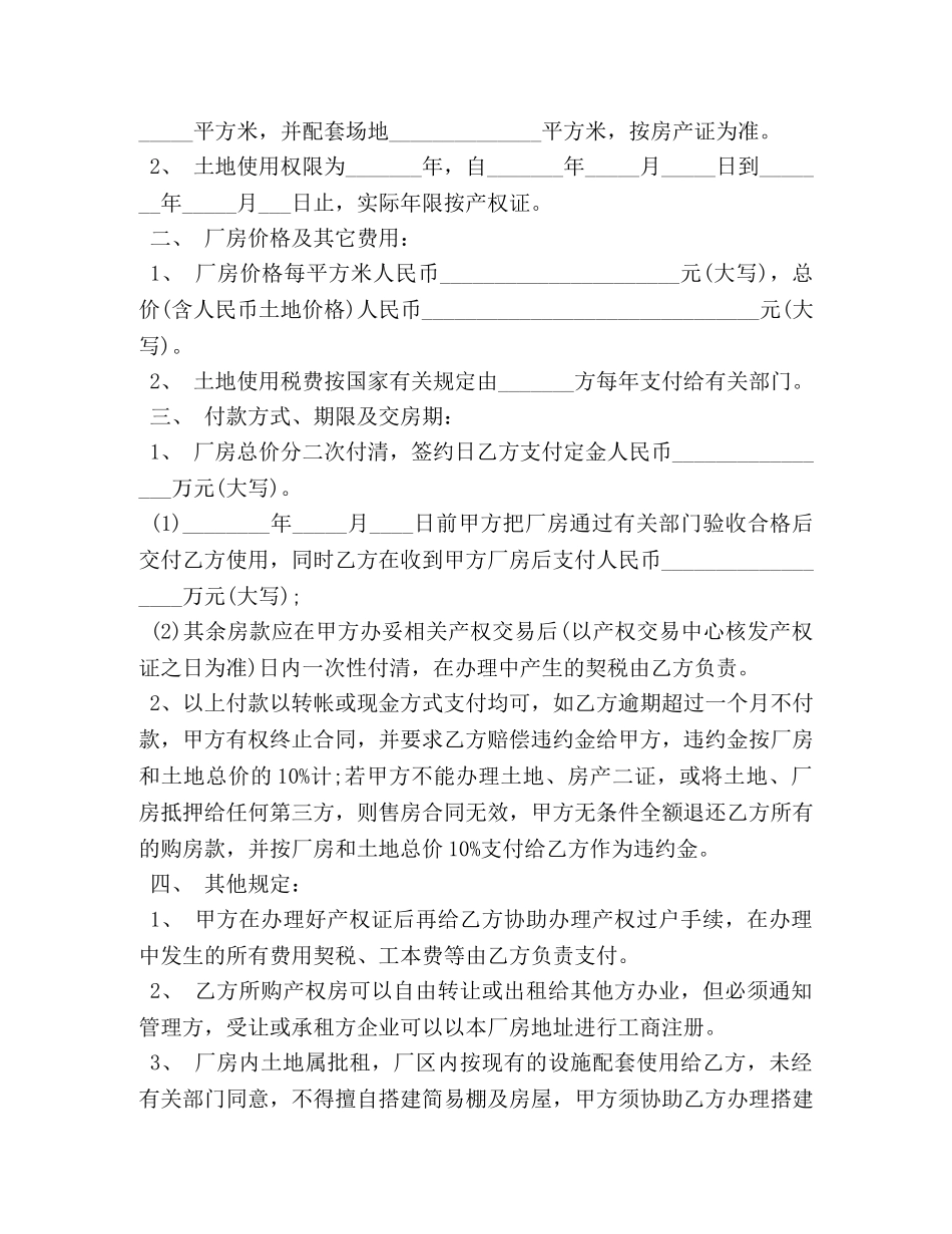 购买土地合同 (2) _第3页