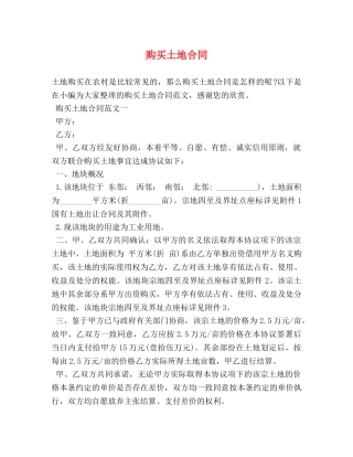 购买土地合同 (2) 