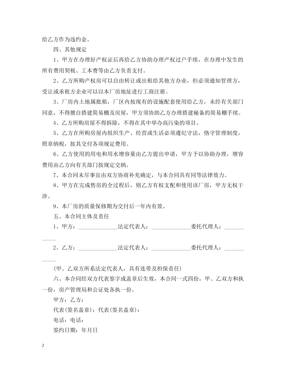 购买土地合同书怎么写 _第2页