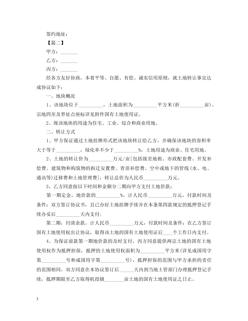 购买土地合同书怎么写 _第3页