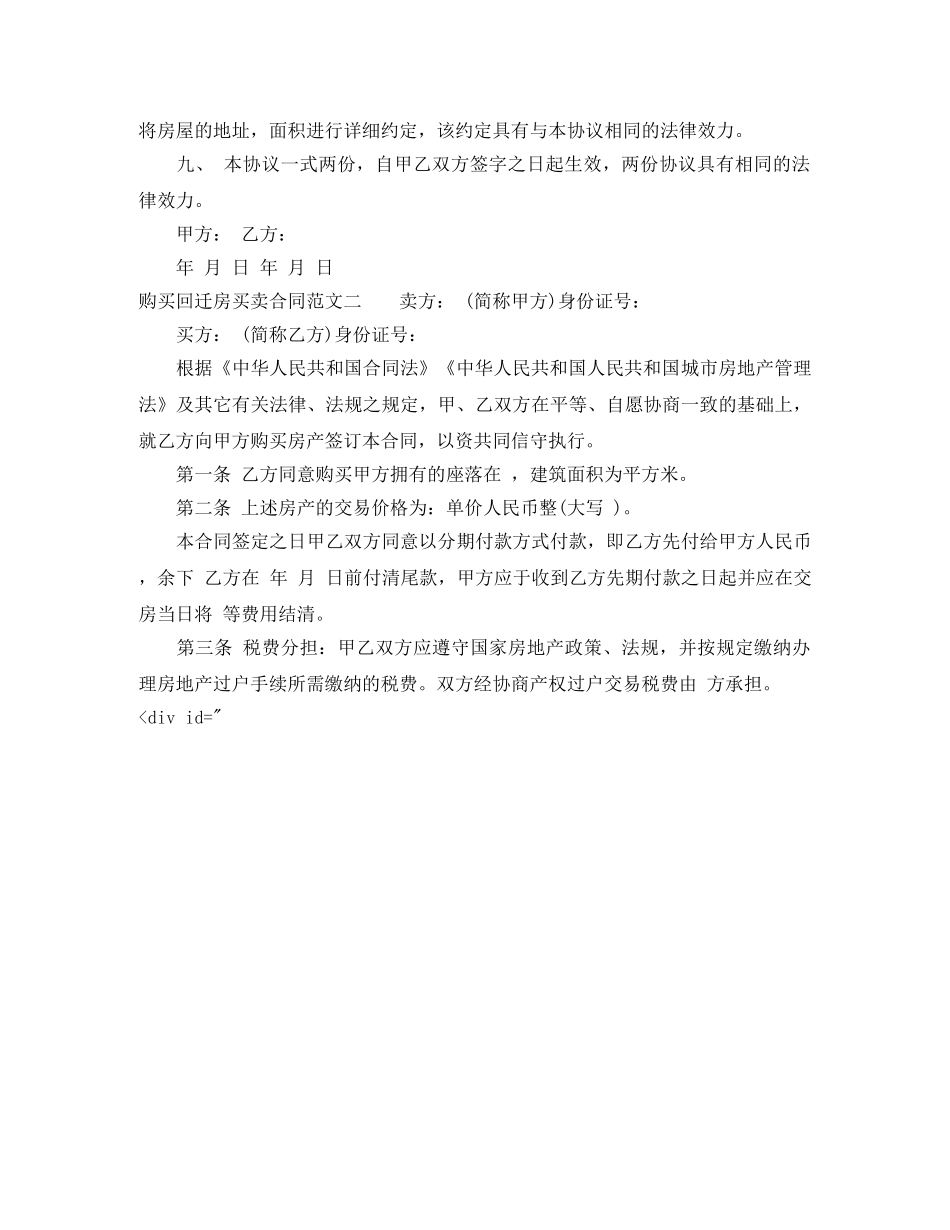 购买回迁房买卖合同 _第2页