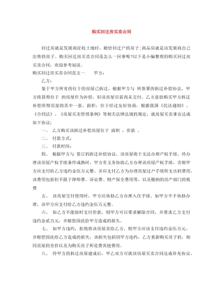 购买回迁房买卖合同 
