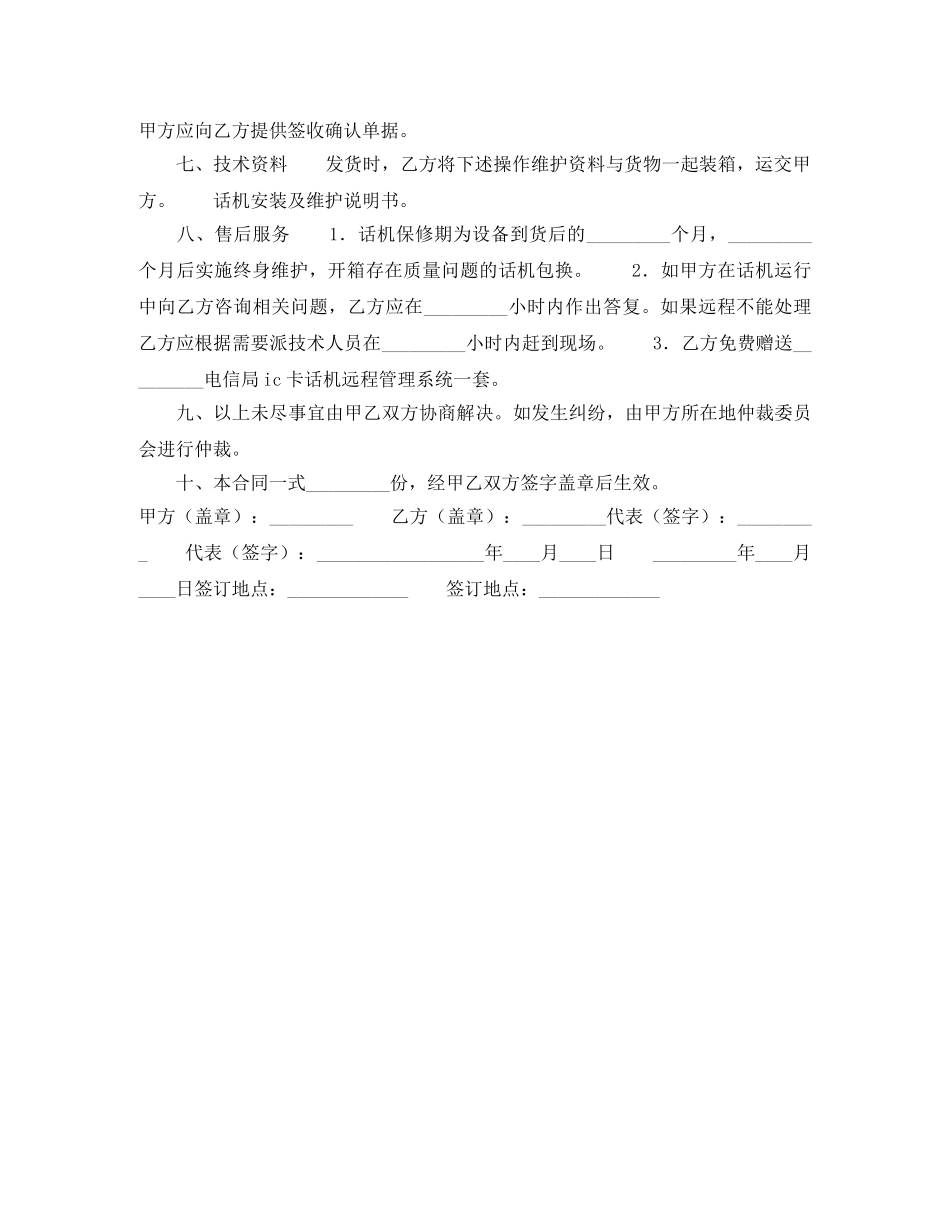购买室内IC卡兼容机合同书 _第2页