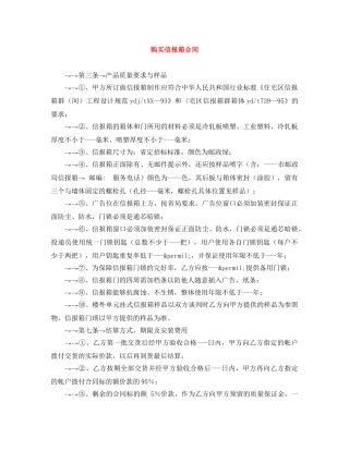购买信报箱合同 