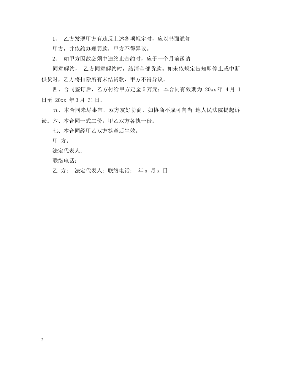 购买大米的购销合同 _第2页