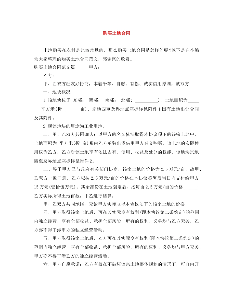 购买土地合同 _第1页