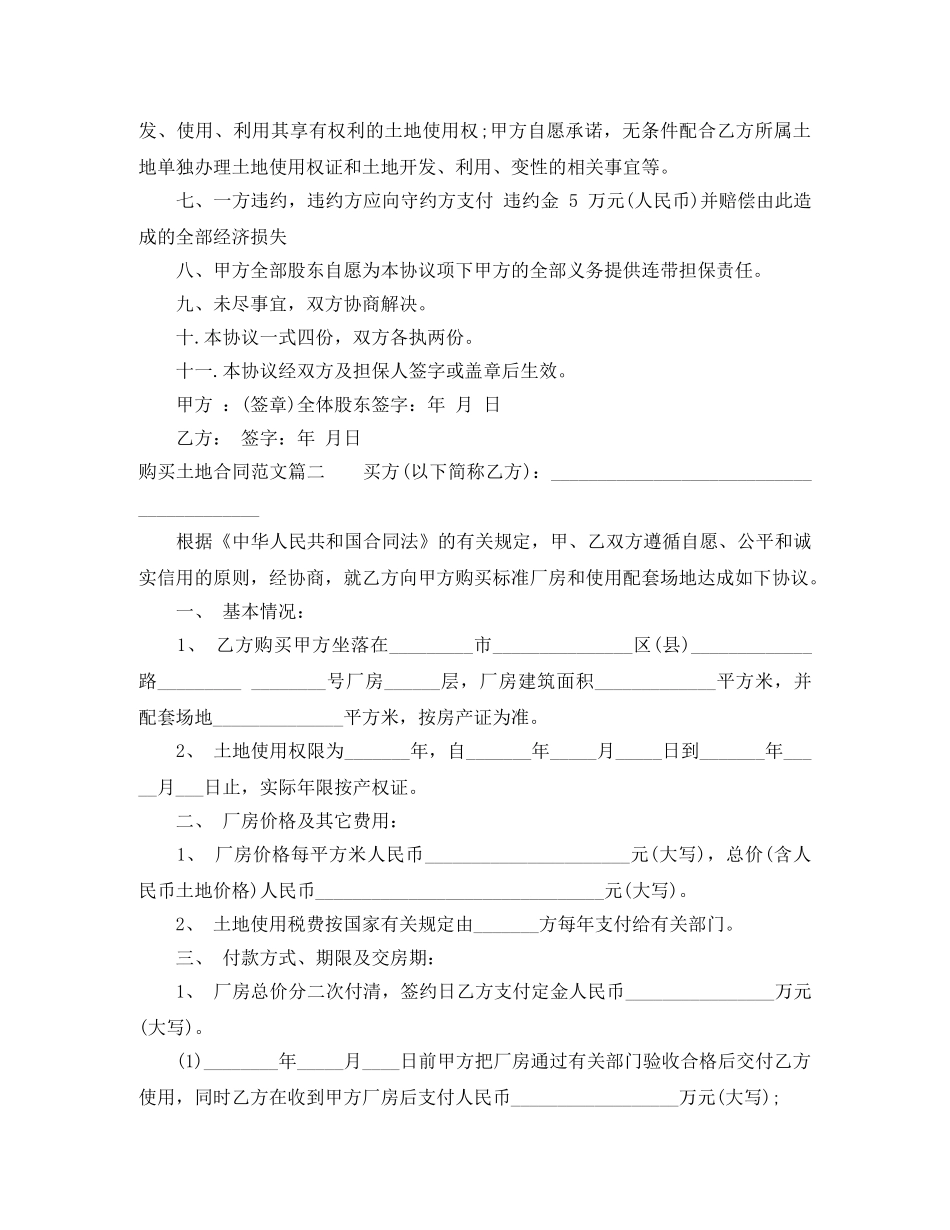 购买土地合同 _第2页