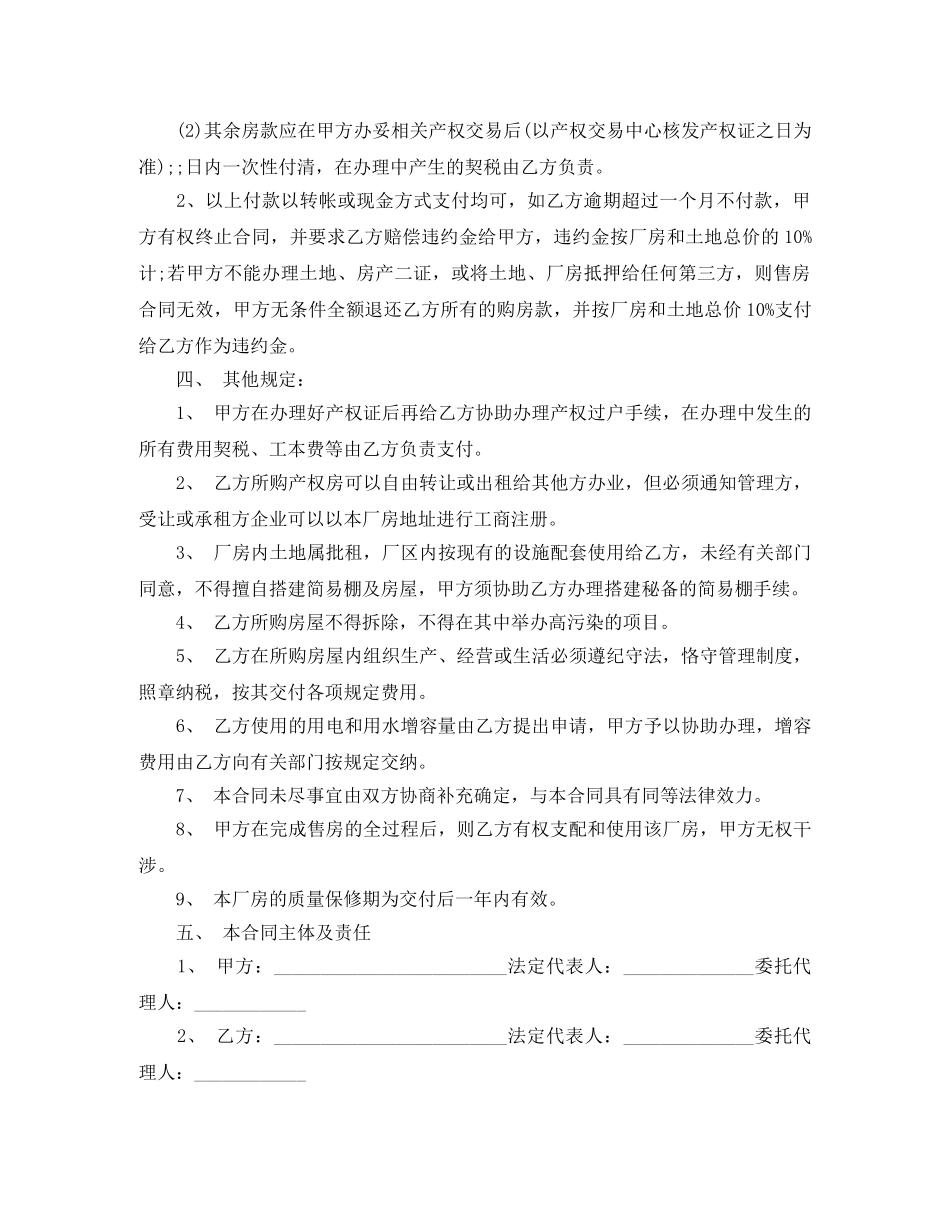 购买土地合同 _第3页