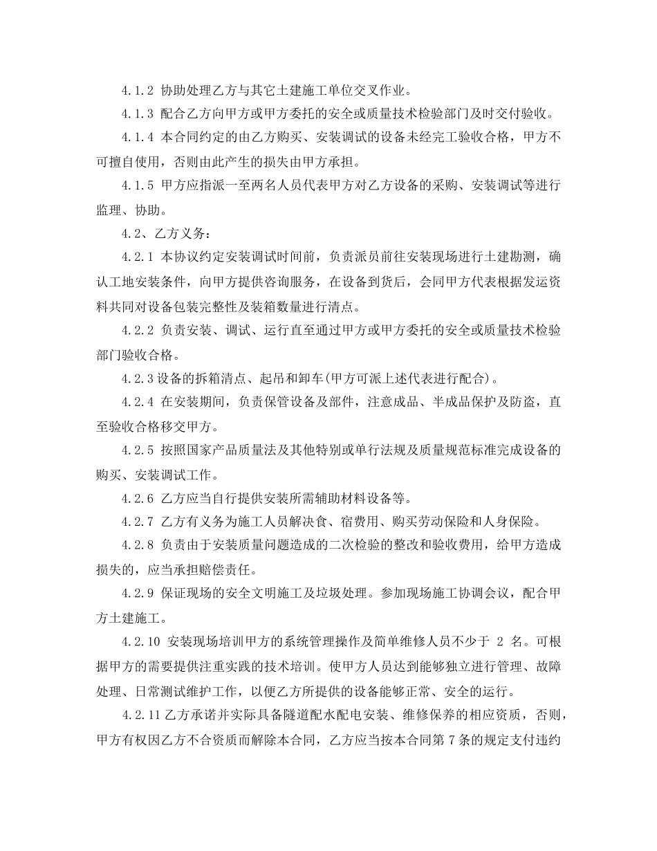 购买安装合同 _第2页