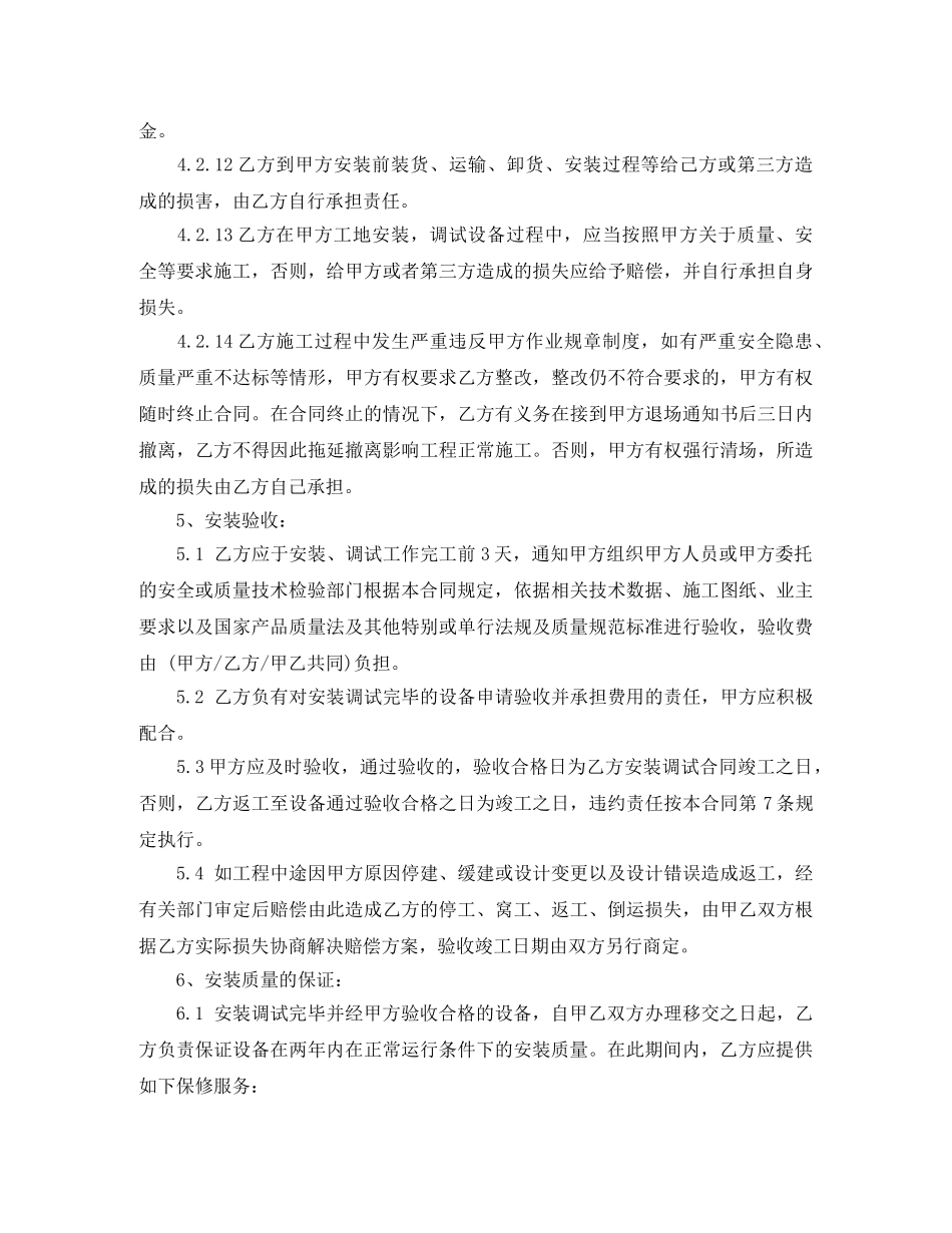 购买安装合同 _第3页