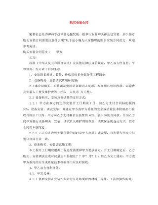 购买安装合同 
