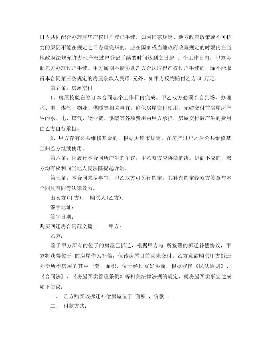 购买回迁房合同 _第2页