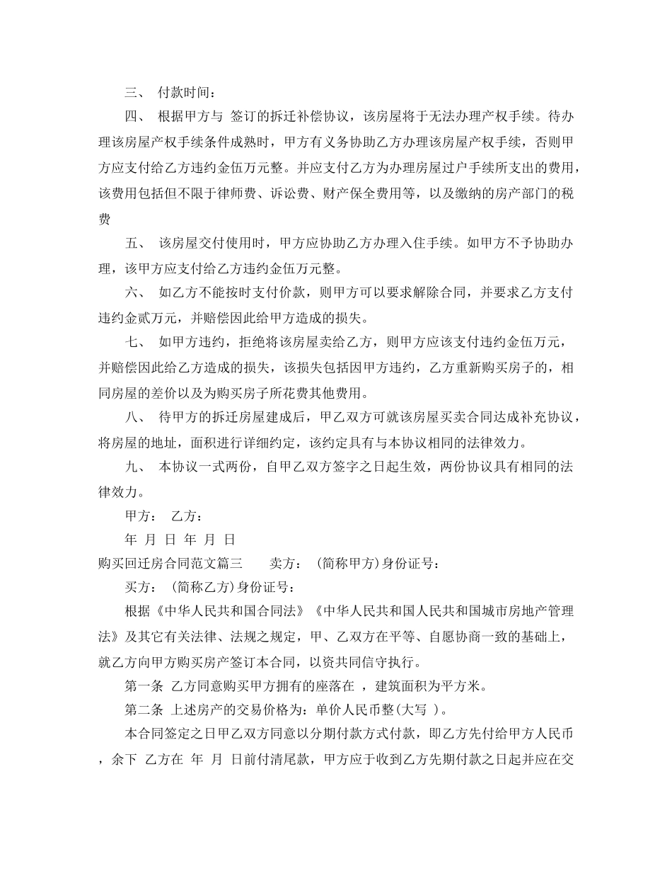 购买回迁房合同 _第3页