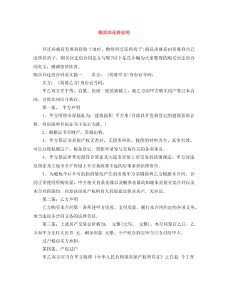 购买回迁房合同 