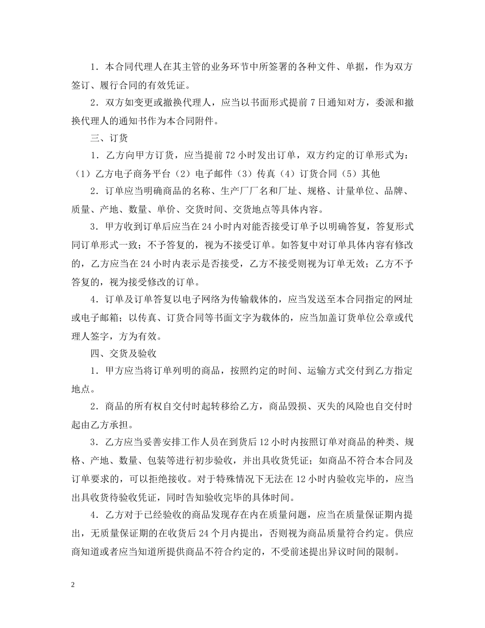 购买产品购销合同范本 _第2页