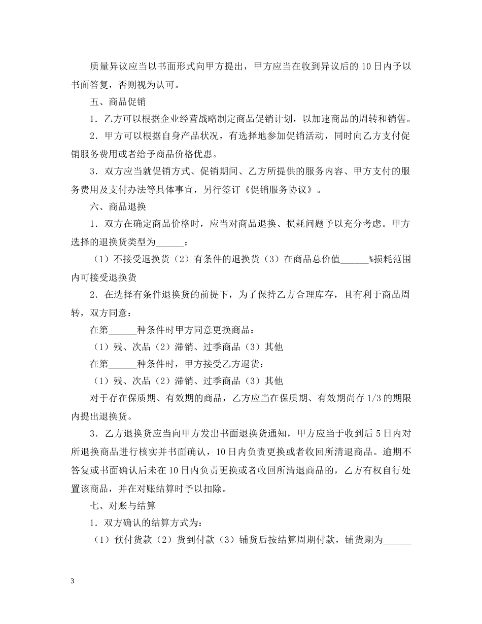 购买产品购销合同范本 _第3页