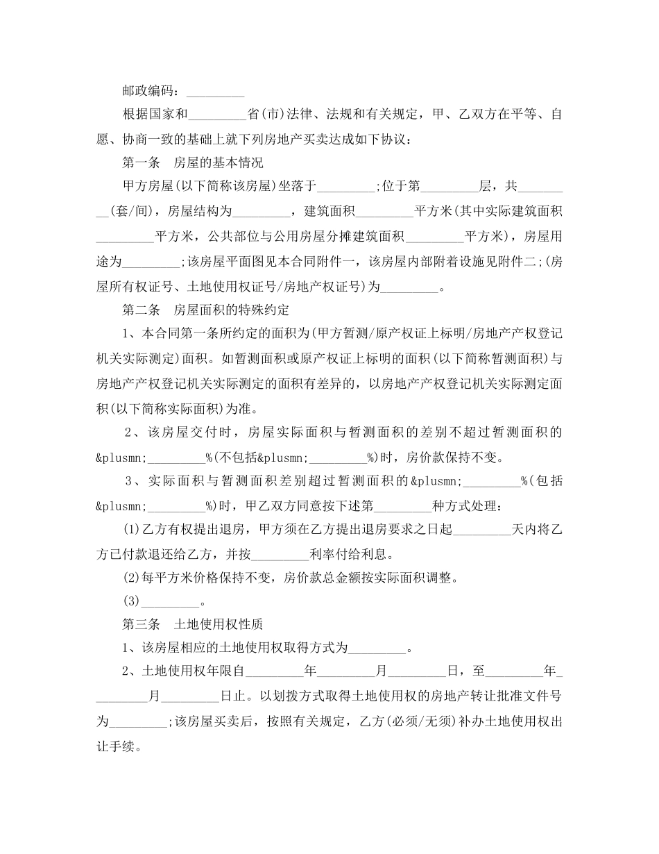购买二手房合同范本3篇 _第2页