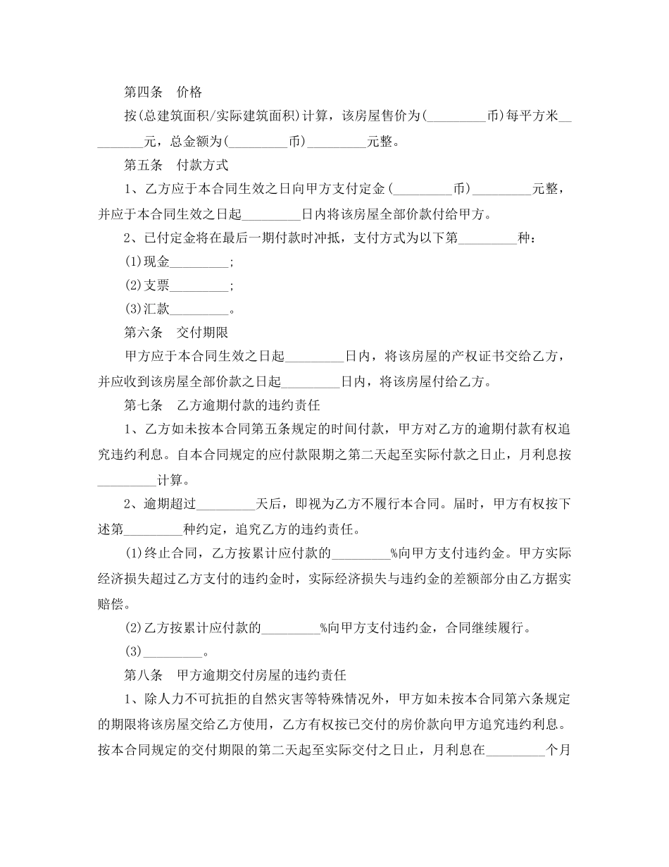 购买二手房合同范本3篇 _第3页