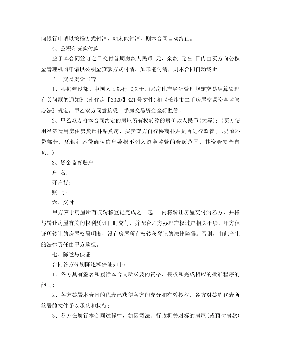 购买二手房合同 _第2页