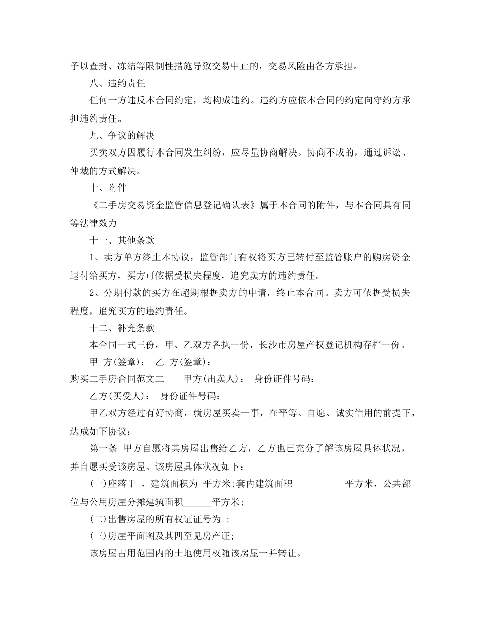 购买二手房合同 _第3页