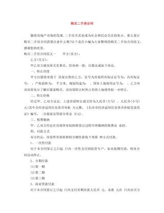购买二手房合同 