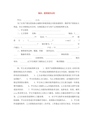 购买、使用软件合同 