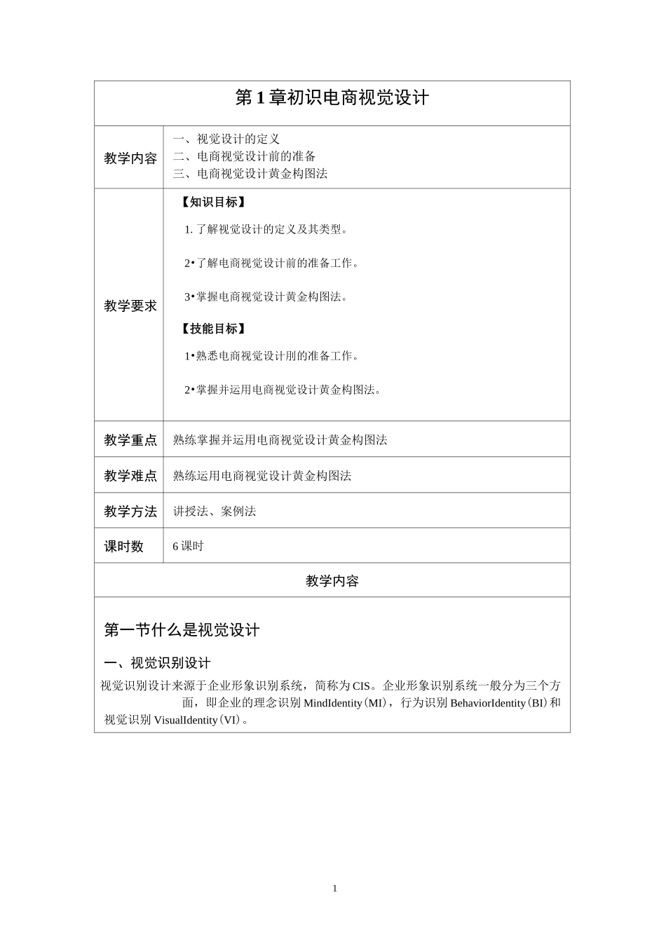 电子商务视觉设计教案_第1页