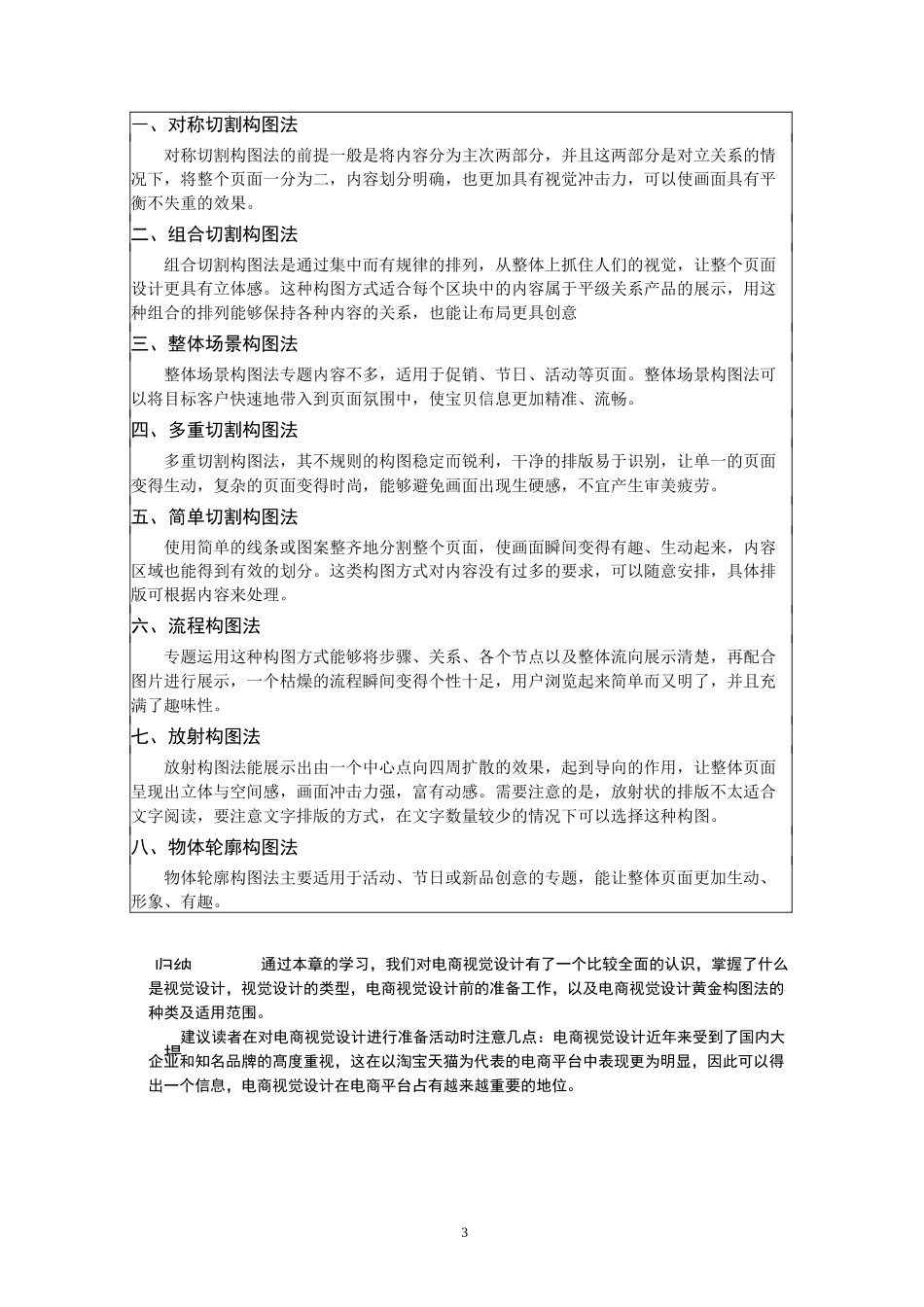 电子商务视觉设计教案_第3页