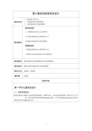 电子商务视觉设计教案