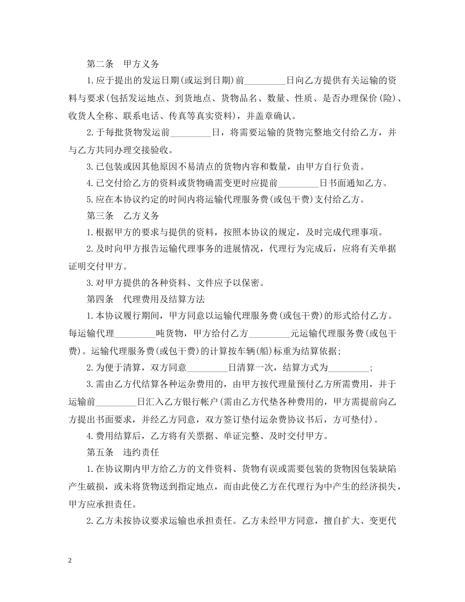 货运运输合同范本2 _第2页