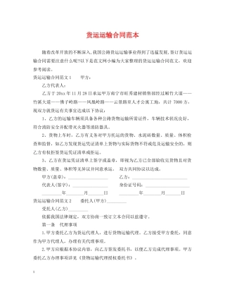 货运运输合同范本2 