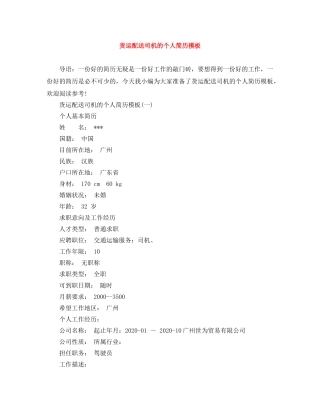 货运配送司机的个人简历模板 