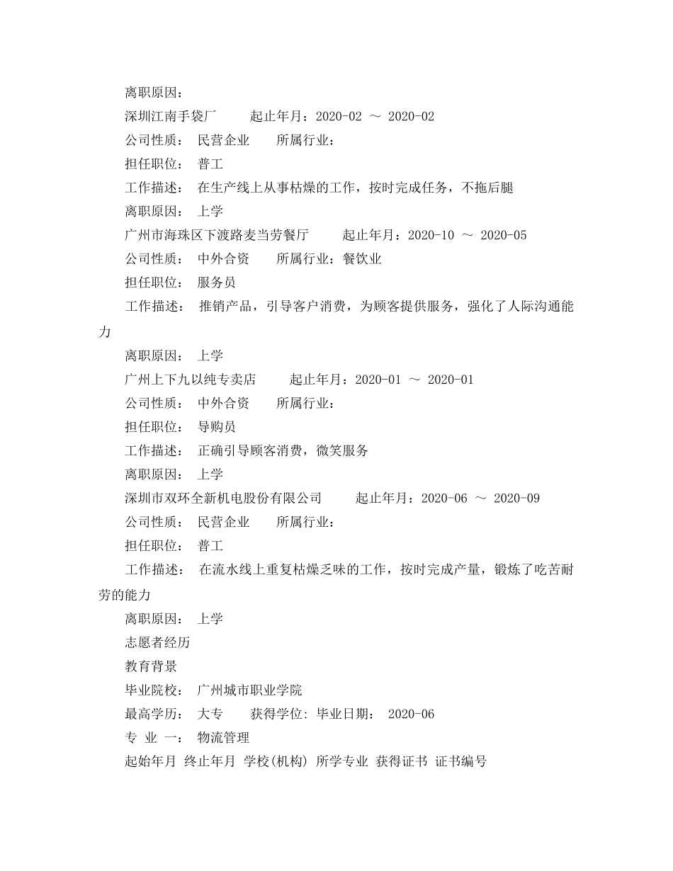 货运集装箱业务求职简历模板 _第2页