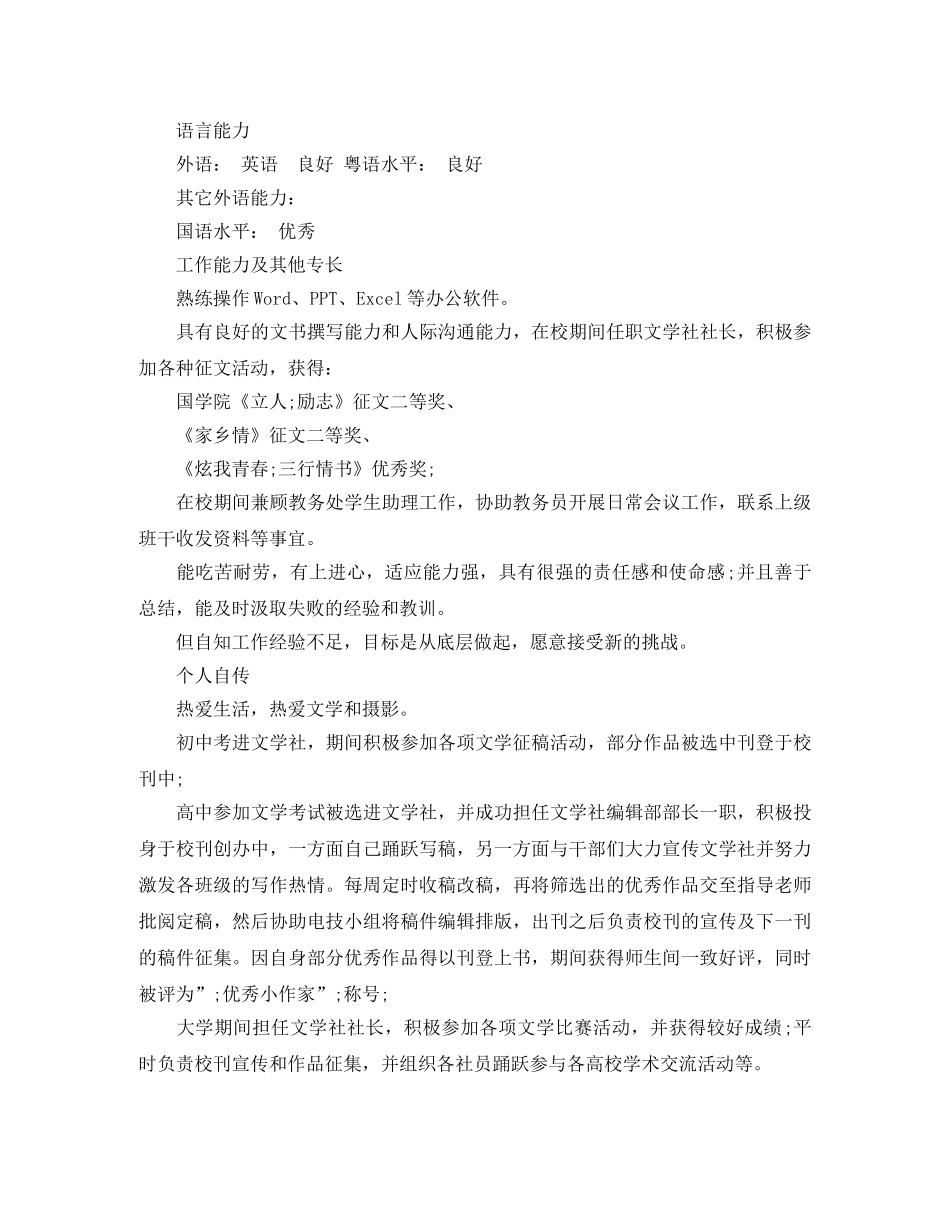 货运集装箱业务求职简历模板 _第3页