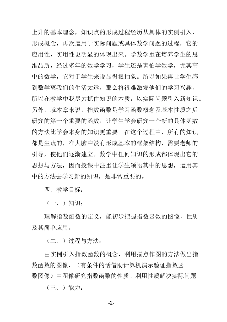 《指数函数的图像与性质》教学设计_第2页