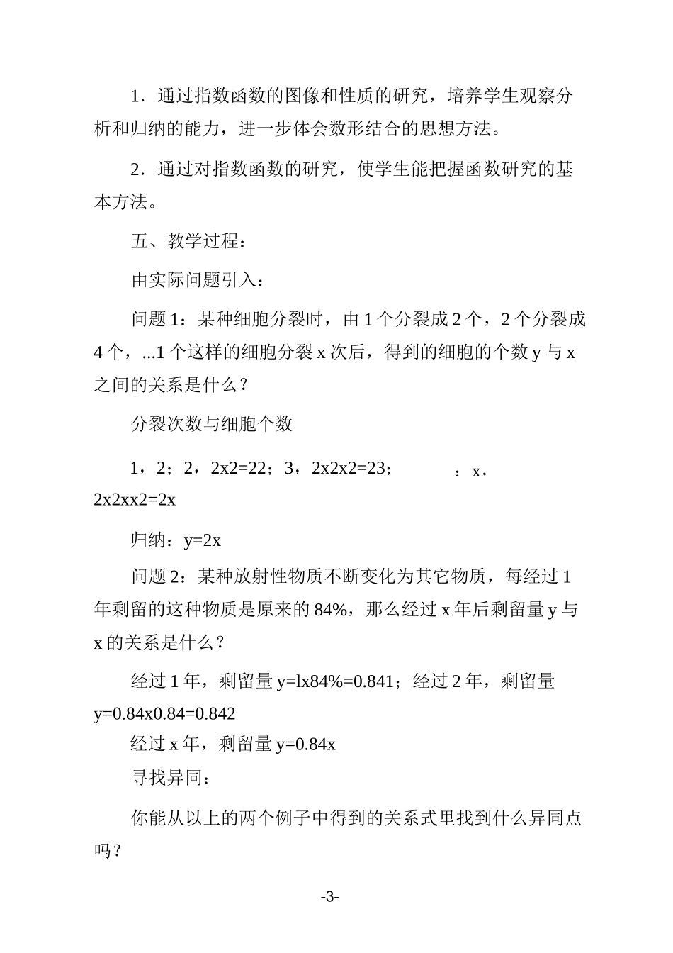 《指数函数的图像与性质》教学设计_第3页
