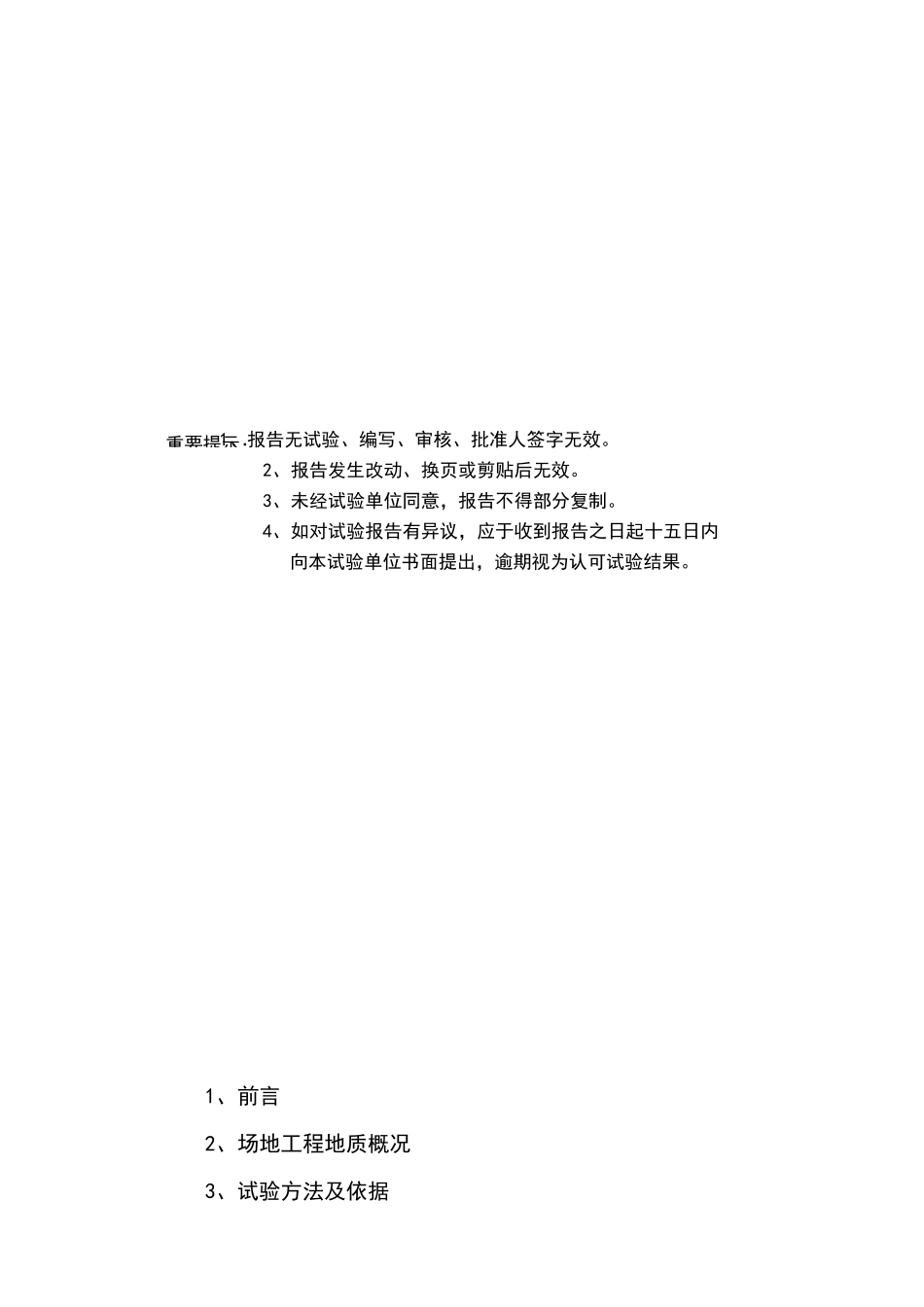 重型动力触探_第2页