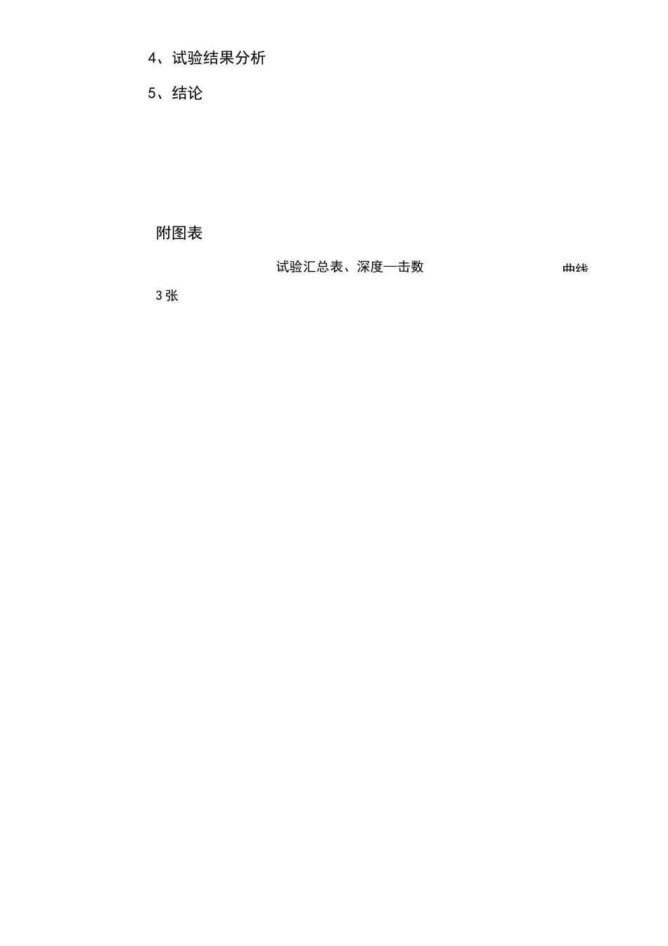 重型动力触探_第3页