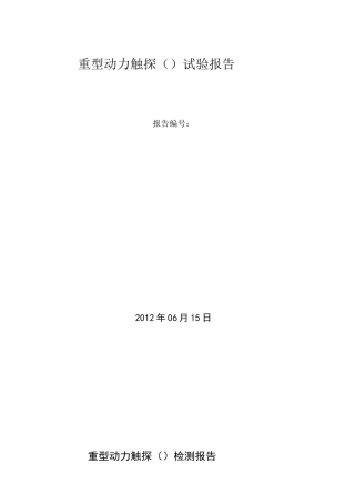 重型动力触探