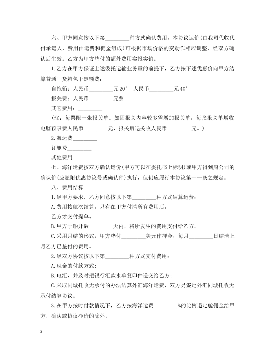 货运授权委托书详细合同范本 _第2页