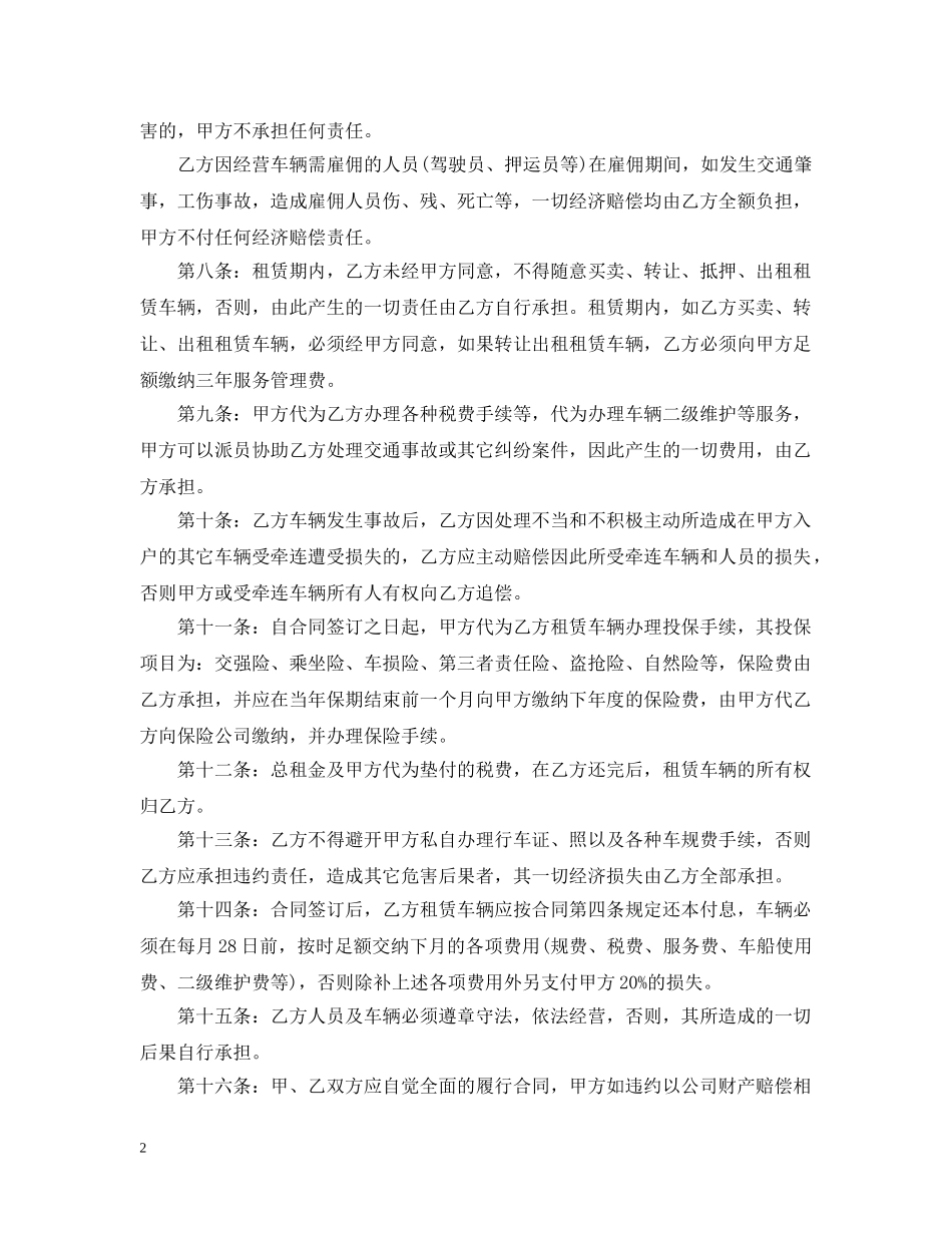 货车融资租赁合同范本 _第2页